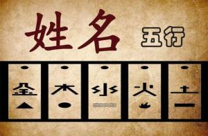 八字五行缺什么就補(bǔ)什么？