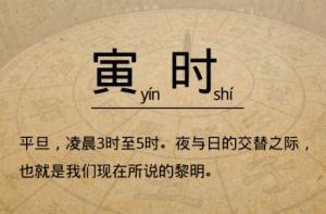 寅時出生的女孩命運(yùn)