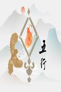 午時出生五行屬什么