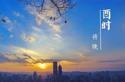 酉時(shí)出生男孩是什么命