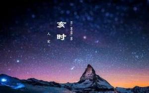 亥時(shí)最厲害的三個屬相