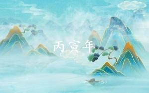 丙寅年是哪一年，丙寅五行屬什么？