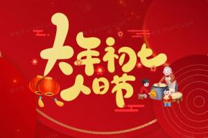 正月初七出生的女孩命運
