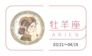 白羊座2025的全年運(yùn)勢(shì)完整版