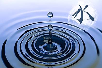 水命人在九紫離火運(yùn)時(shí)的運(yùn)氣